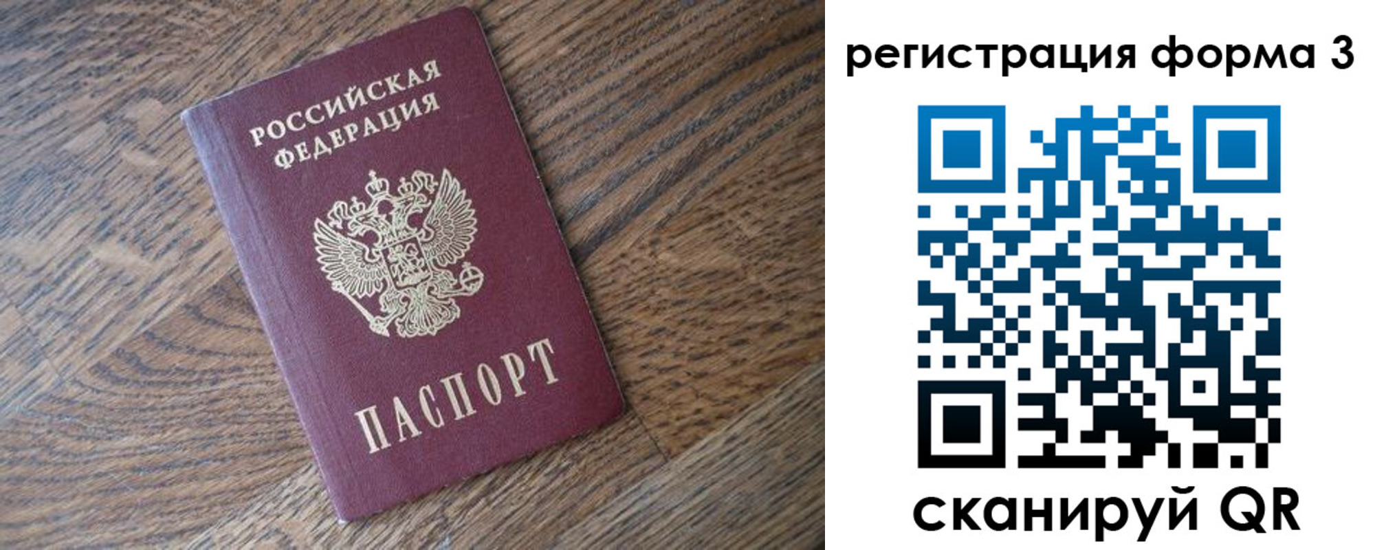 прописка законно в Петухово