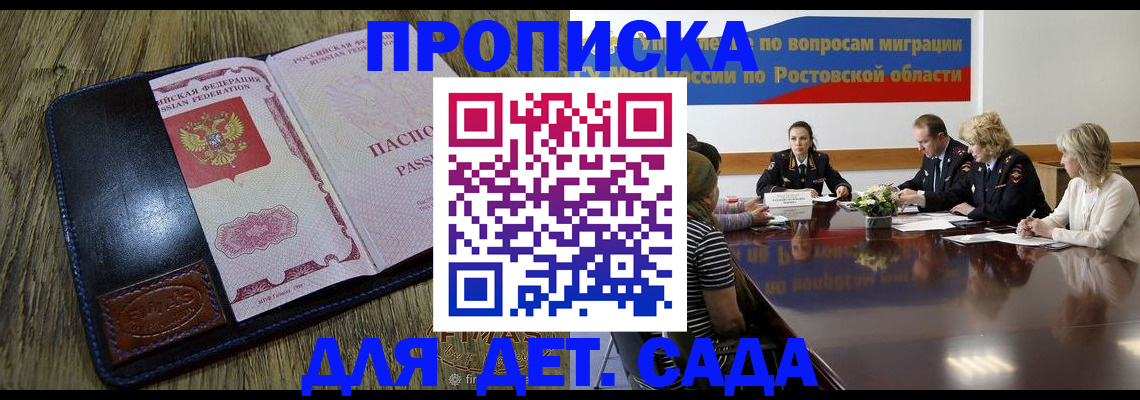 прописка ребенка в Петухово