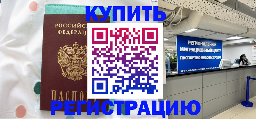 временная регистрация для всех в Петухово