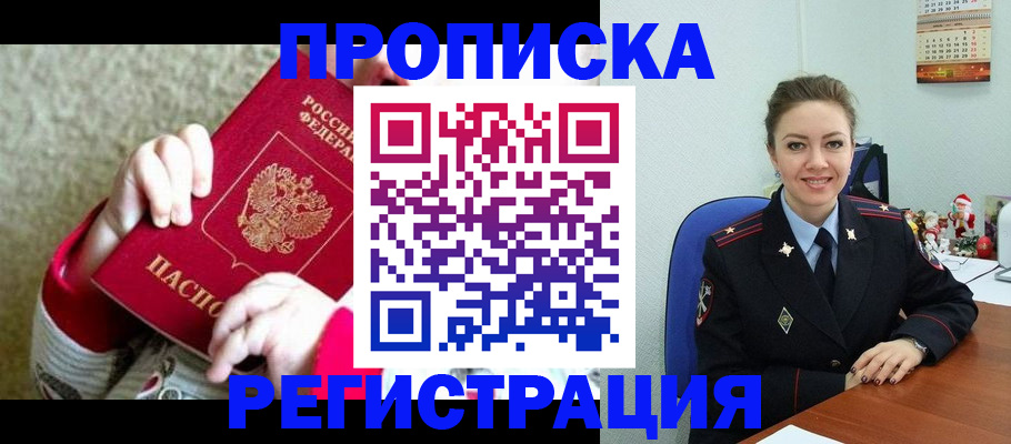 прописка 2025 в Петухово